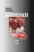 Cover for 'Вишенки'