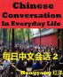 Chinese Conversation in Everyday Life 2  -- Sentences Phrases Words by Hongyangï¼ˆCanadaï¼‰/ çº¢æ´‹ï¼ˆåŠ æ‹¿å¤§ï¼‰