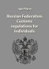 Russian Federation. Customs regulations for individuals. by Igor Petrov