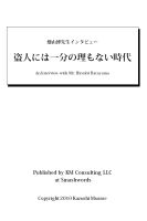 Cover for 'An Interview with Mr. Hiroshi Hatayama 1'