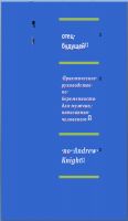 Cover for 'отец будущей'