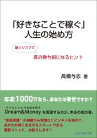 Cover for 'How to earn money from what you really like'