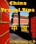 China Travel Tips: Chinese Phrases in Different Situations, Trip Suggestions, Doâ€™s and Donâ€™ts by Hongyangï¼ˆCanadaï¼‰/ çº¢æ´‹ï¼ˆåŠ æ‹¿å¤§ï¼‰