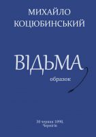 Cover for 'ВІДЬМА'