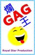 çˆ› Gag çŽ‹ by Royal Star Production