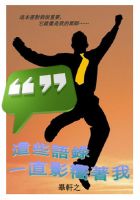 Cover for '這些語錄一直影嚮著我These Quotations Always Affected Me(Chinese Traditional Version)'