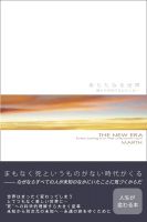 Cover for 'The New Era - Every being is in the unknown now'
