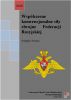 WspÃ³Å‚czesne konwencjonalne siÅ‚y zbrojne Federacji Rosyjskiej by Grzegorz Pazura