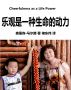 ä¹è§‚æ˜¯ä¸€ç§ç”Ÿå‘½çš„åŠ¨åŠ› (Cheerfulness as a Life Power by Marden in Simplified Chinese Translation) by Chu Dongwei