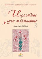Cover for 'Исламдын изги маданияты -III'