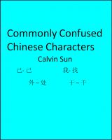 Cover for 'Commonly Confused Chinese Characters'