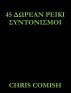45 Î”Ï‰ÏÎµÎ¬Î½ ÏƒÏ…Î½Ï„Î¿Î½Î¹ÏƒÎ¼Î¿ÏÏ‚ Î¡Î­Î¹ÎºÎ¹ by Chris Comish