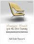 Managers' manual for the 21st century. by Kehinde Fawumi