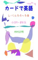 Cover for 'English Flashcards Level 1-1to1-9'