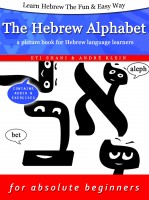 Cover for 'Learn Hebrew The Fun & Easy Way: The Hebrew Alphabet &ndash; a workbook (includes audio)'