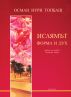 Ð˜Ð¡Ð›Ð¯ÐœÐªÐ¢ Ð¤ÐžÐ ÐœÐ Ð˜ Ð”Ð£Ð¥ by Osman Nuri Topbas