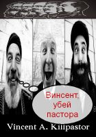 Cover for 'Винсент убей пастора'