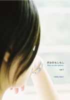 Cover for 'きみのもしもし Kiss on the Phone'