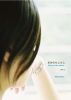 ãã¿ã®ã‚‚ã—ã‚‚ã— Kiss on the Phone by Hello Ken1