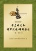 æœ€åŽçš„å…ˆçŸ¥  ç©†ç½•é»˜å¾· â€¢ç©†æ–¯å¡”æ³• by Osman Nuri Topbas