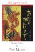 An ogre's hand ãŠã«ã®ã‹ãŸã†ã§ by Pulin Mizuno