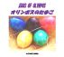 ã‚ªãƒªãƒ³ãƒã‚¹ã®ãŸã¾ã”ã€€Eggs of Olympos by Jr TAKIZAWA