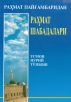 Ð Ð°Ò³Ð¼Ð°Ñ‚ ÐŸÐ°Ð¹Ò“Ð°Ð¼Ð±Ð°Ñ€Ð¸Ð´Ð°Ð½ Ð Ð°Ò³Ð¼Ð°Ñ‚ Ð¨Ð°Ð±Ð°Ð´Ð°Ð»Ð°Ñ€Ð¸ by Osman Nuri Topbas