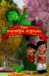 The Veggie Monster (Telugu) by BodhaGuru  Learning