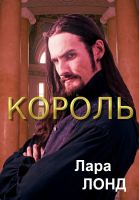 Cover for 'Король'