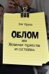 Fiasco or Desired celebration which didn't happen by Oleg Frolov