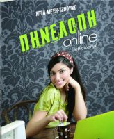 Cover for '&Pi;&eta;&nu;&epsilon;&lambda;ό&pi;&eta; Online'