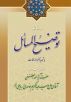 Ø±Ø³Ø§Ù„Ù‡ ØªÙˆØ¶ÛŒØ­ Ø§Ù„Ù…Ø³Ø§Ø¦Ù„ Ø¢ÛŒØª Ø§Ù„Ù„Ù‡ Ø§Ù„Ø¹Ø¸Ù…ÛŒ Ù…ÙˆØ³ÙˆÛŒ Ø§Ø±Ø¯Ø¨ÛŒÙ„ÛŒ by hossein lookzadeh