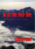 In at the deep end: an adventure in alpine climbing by Ronan Frost