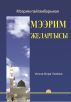 ÐœÑÑÑ€Ð¸Ð¼ Ð–ÐµÐ»Ð°Ñ€Ð³Ñ‹ÑÑ‹ by Osman Nuri Topbas