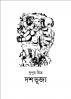 Doshvuja (Short story) by Dupur  Mitra