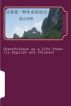 ä¹è§‚æ˜¯ä¸€ç§ç”Ÿå‘½çš„åŠ¨åŠ› (Cheerfulness as a Life Power by Marden in Simplified Chinese Translation) by Chu Dongwei
