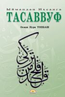 Cover for 'Тасаввуф'