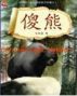 Con Gáº¥u Ngá»‘c Ngháº¿ch by HÃ¹ng Tráº§n ThÃ¡i