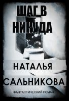 Cover for 'Shag v nikuda (Russian English edition)'