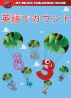è‹±èªžã§ã‚«ã‚¦ãƒ³ãƒˆ by My Ebook Publishing House