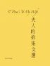 17 Poem's To My Wife by FuAn Kang