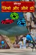 Live and Let Live (Hindi) by BodhaGuru  Learning