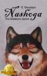 Nashoga: Book 1 of the Redstone Series by Rebecca Weinstein
