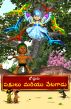The Hunter and The Birds (Telugu) by BodhaGuru  Learning