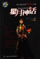 Cover for 'Youth fantasy - 《星月神话》'