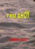 FPM Ahoy by Anindya Basu