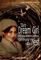 Cover for 'ปีก Dream Girl ของผลตอบแทนภูมิปัญญาเพื่อ Nest'
