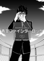 Cover for 'AOZORA Finder Rock'