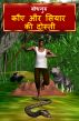 The Crow and Jackal Friendship (Hindi) by BodhaGuru  Learning